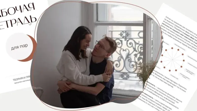 Рабочая тетрадь для пар