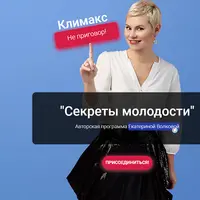 Секреты молодости