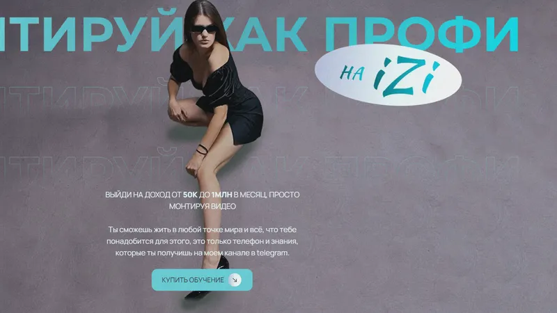 Монтируй как профи