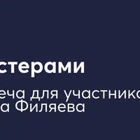 Практика с мастерами по экстрасенсорике