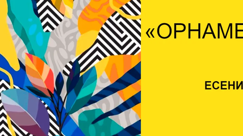 Орнаменты 3.0