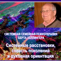 Совесть поколений и духовная ориентация