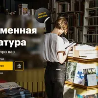 Современная литература