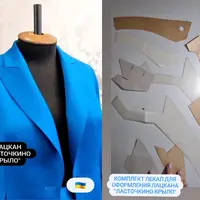 Комплект лекал для лацкана "Ласточкино гнездо"