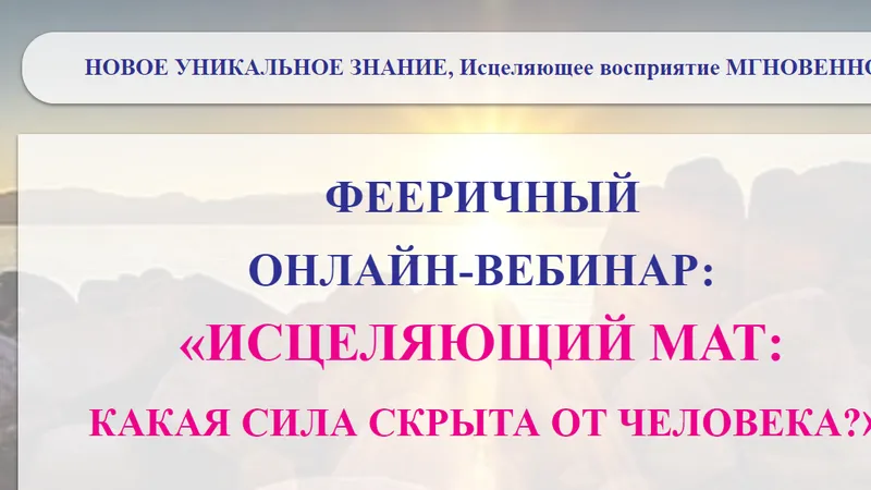 Исцеляющий мат: какая сила скрыта от человека?