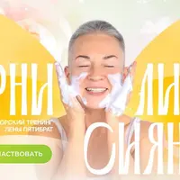 Верни лицу сияние