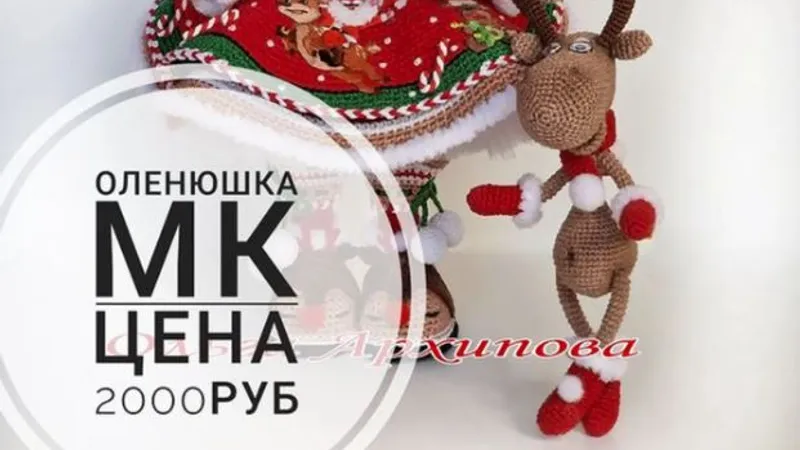 Оленюшка