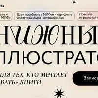 Книжный иллюстратор