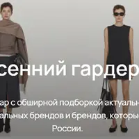 Весенний гардероб 2024