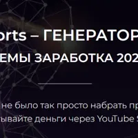 YouTube Shorts – Генератор денег 3.0