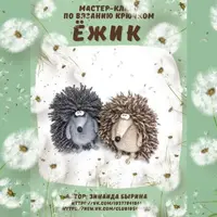 Ежик
