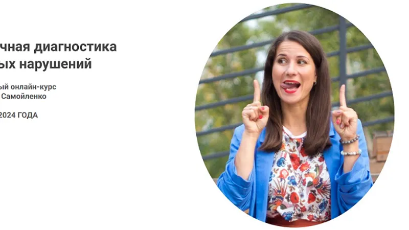 Первичная диагностика речевых нарушений