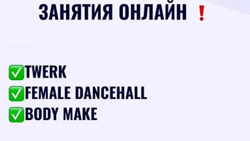 Body make + Female dancehall + Twerk подписка на месяц