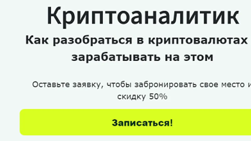 Криптоаналитик. Как разобраться в криптовалютах и зарабатывать на этом