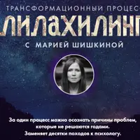 Лилахилинг