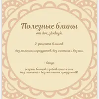 Сборник блинов, шоколадное масло vegan и начинки для блинов