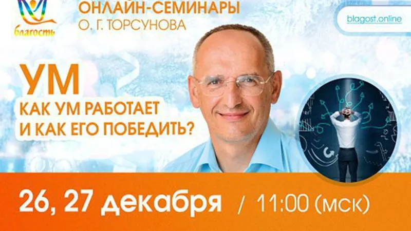 Ум. Как ум работает и как его победить?