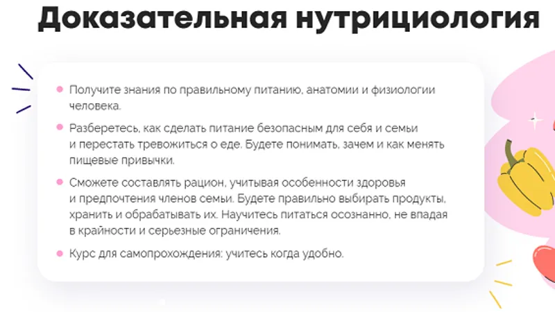 Доказательная нутрициология