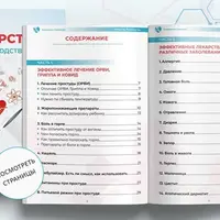 Руководство «Лекарства»