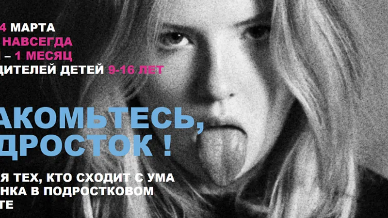 Знакомьтесь. Подросток