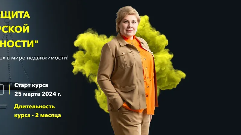 Защита риэлторской деятельности