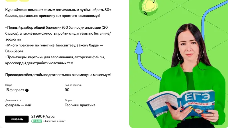 Флеш для ЕГЭ по биологии с Жанной Казанской 11 класс