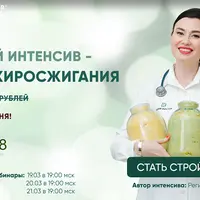 Горячий интенсив - 3 дня жиросжигания