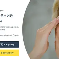 Турбо-омоложение