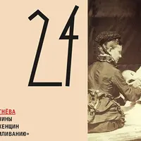 Как умные мужчины учили русских женщин грудному вскармливанию