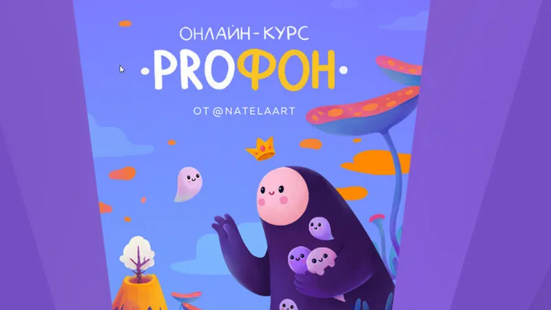 ProФон