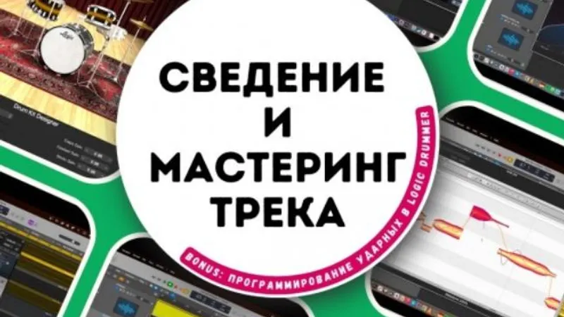 От демо до мастера. Часть 2. Сведение и мастеринг трека