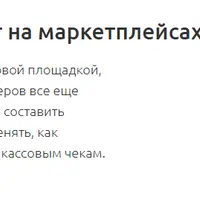Налоговый и бухгалтерский учет на маркетплейсах