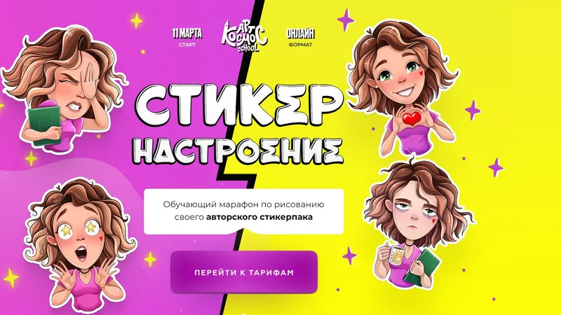Стикер настроение