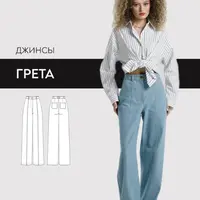 Джинсы Грета