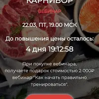 Первые шаги в карнивор
