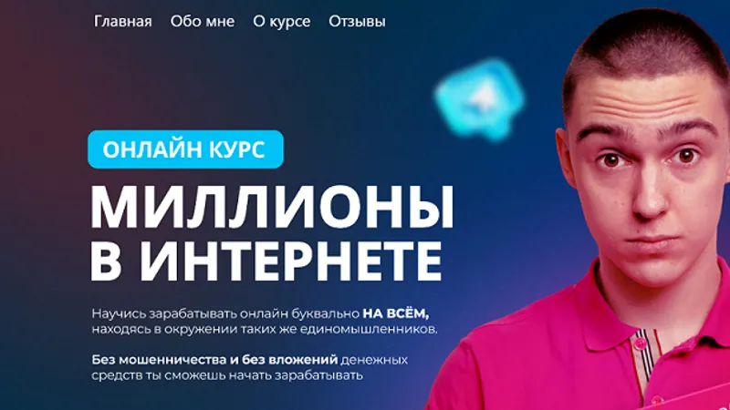 Миллион в интернете