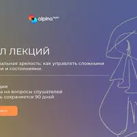 Эмоциональная зрелость: как управлять сложными эмоциями и состояниями