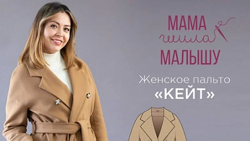Пальто Кейт. Размер 40-54. Рост 164
