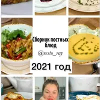 Сборник постных блюд. Часть 1