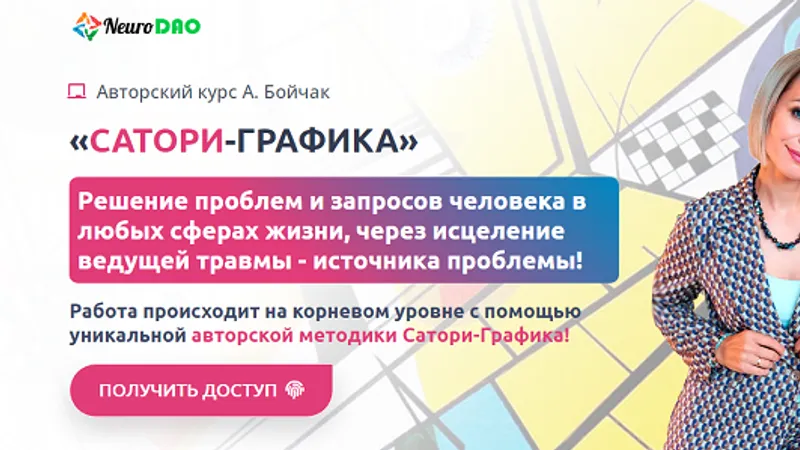 Сатори-Графика
