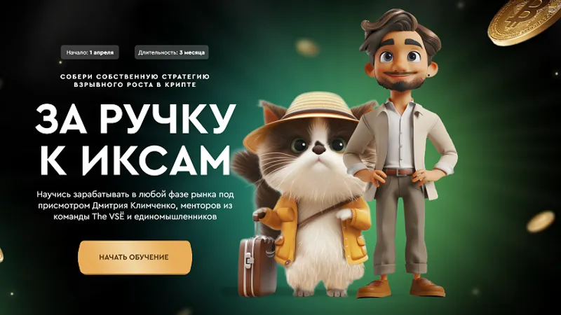 За ручку к иксам