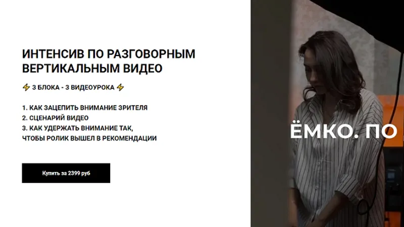Интенсив по разговорным вертикальным видео