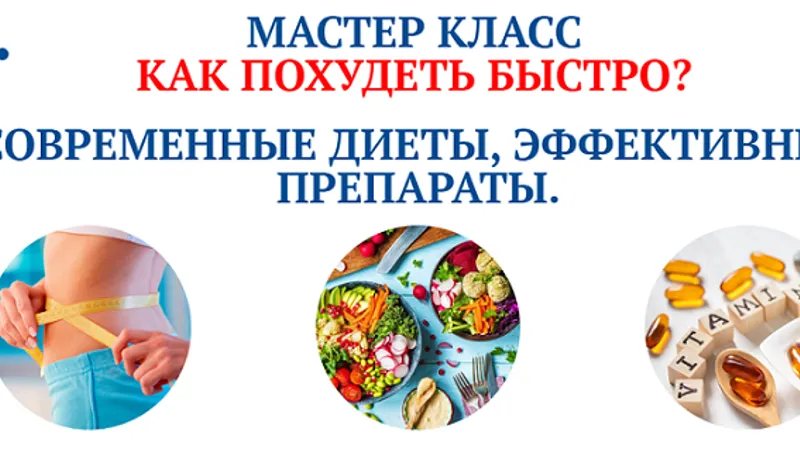 Как похудеть быстро?