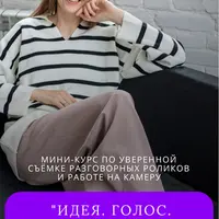 Идея. Голос. Запись