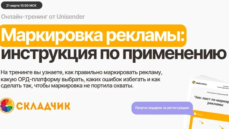 Маркировка рекламы: инструкция по применению