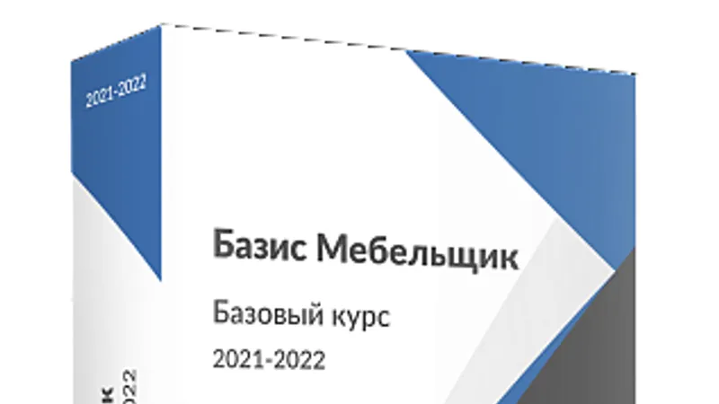 Базовый курс Базис Мебельщик