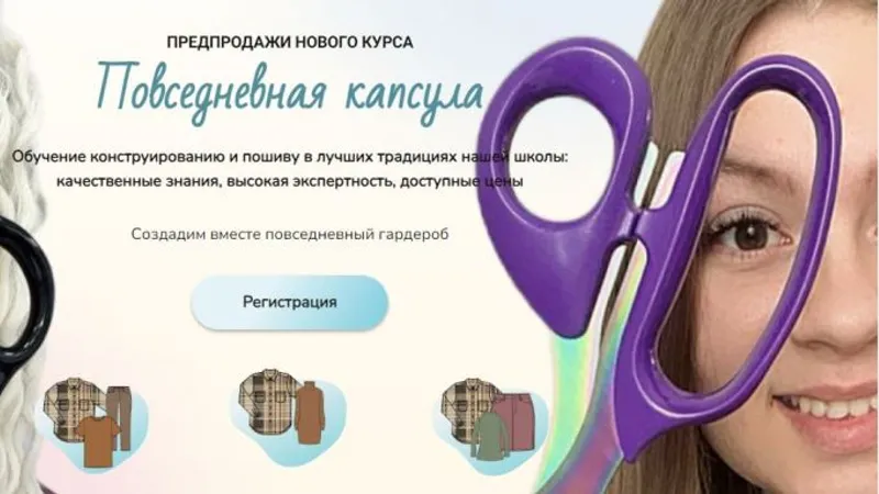 Повседневная капсула