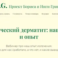 Атопический дерматит: наш путь и опыт