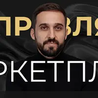 Миллион на Wildberries. Система продаж на маркетплейсах, которая приносит 50+ млн. в год