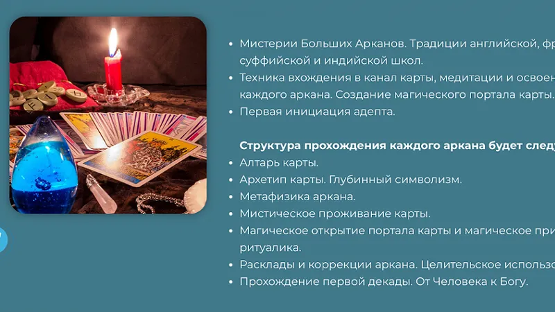 Высшая магия Таро. Мистерия больших арканов. Блок 2